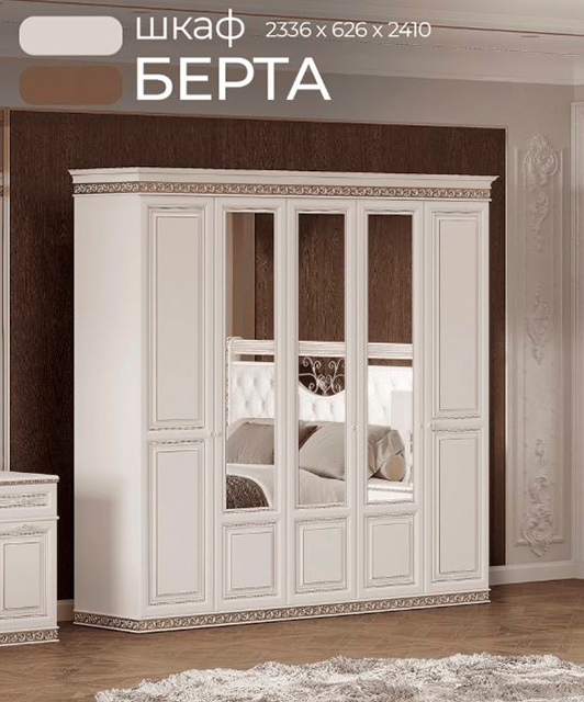 Шкаф 5 дв. Берта Арида