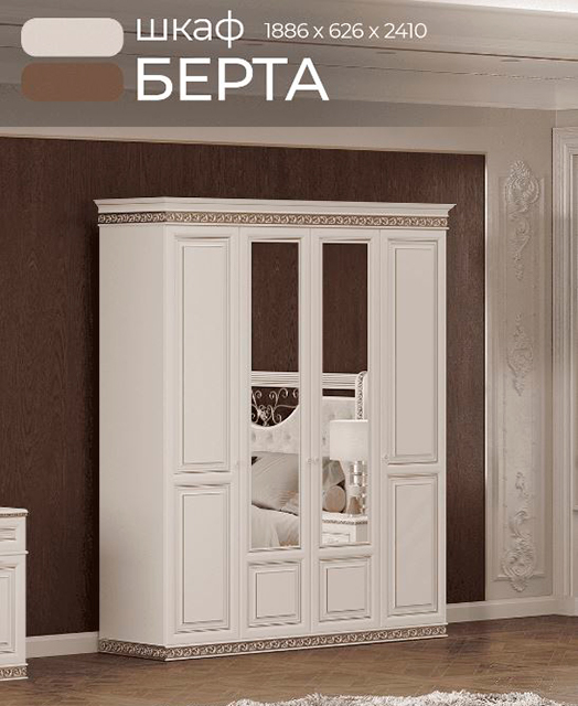 Шкаф 4 дв. Берта Арида