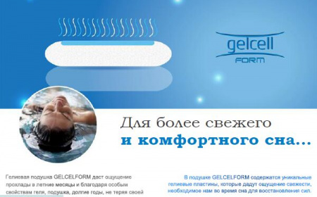 Подушка Gelcel