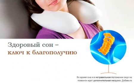 Подушка под шею Healthy